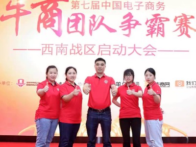 成都好色先生视频APP下载包裝參加第七屆牛商爭霸賽，學習交流，勇創高峰